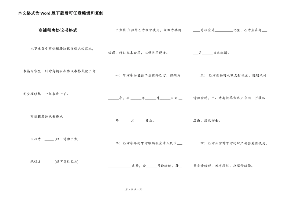 商铺租房协议书格式_第1页