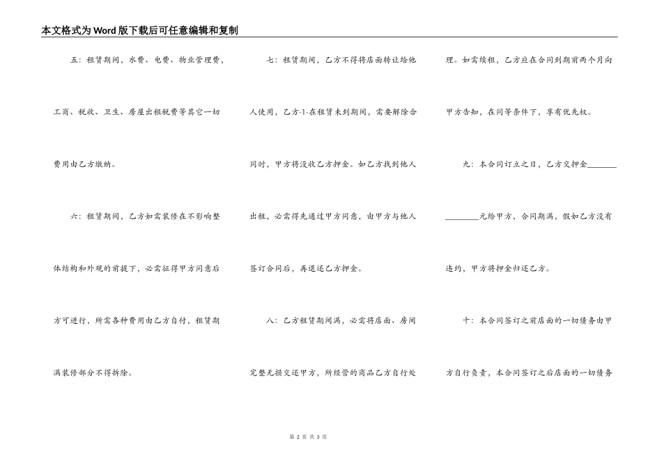 商铺租房协议书格式_第2页