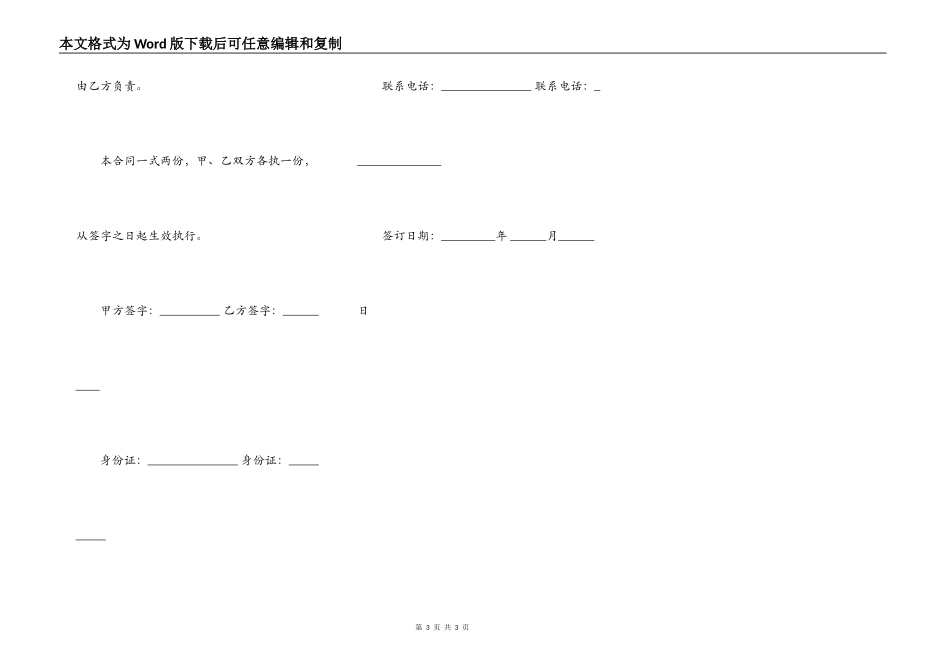商铺租房协议书格式_第3页