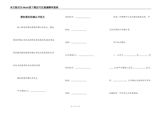 债权债务的确认书范文
