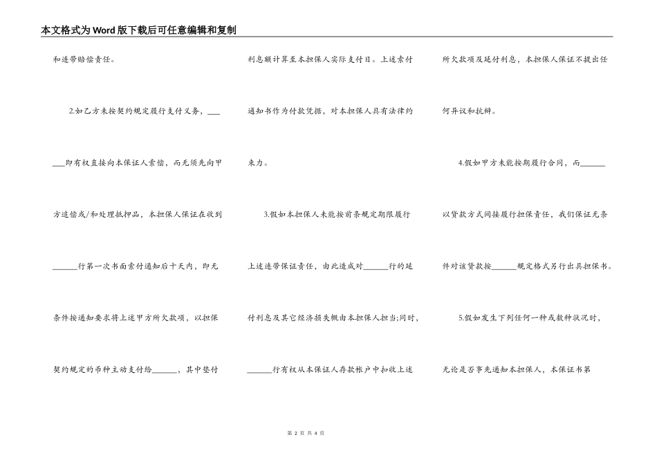 反担保书样板通用版_第2页