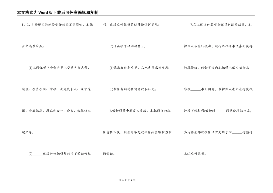反担保书样板通用版_第3页