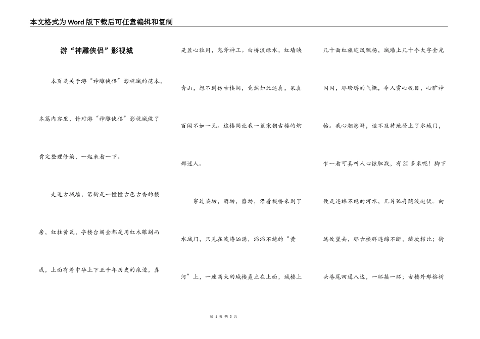 游“神雕侠侣”影视城_第1页