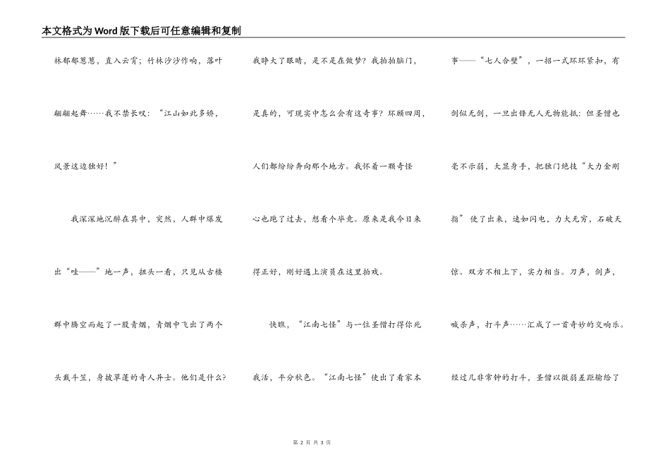 游“神雕侠侣”影视城_第2页