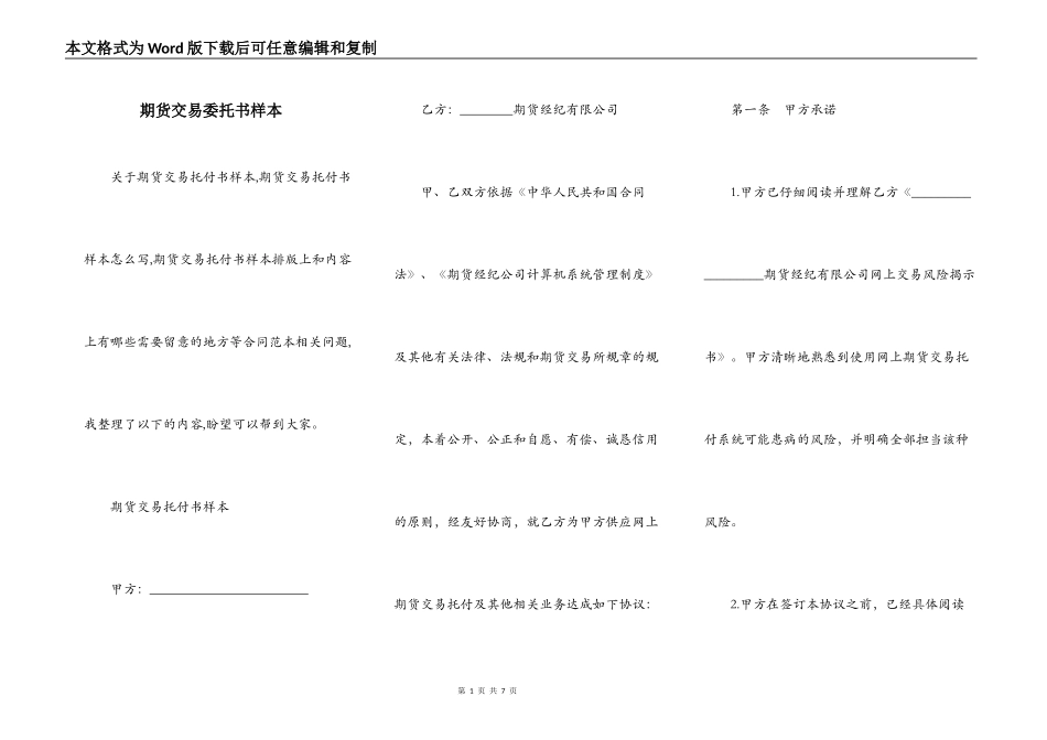 期货交易委托书样本_第1页