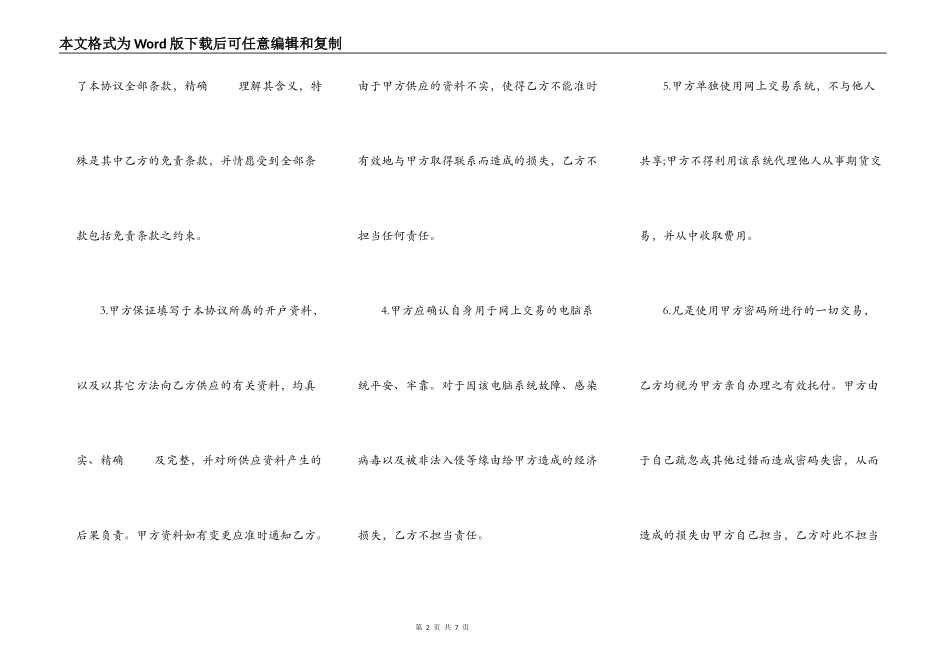 期货交易委托书样本_第2页