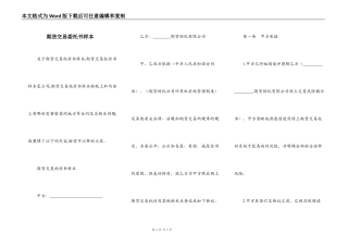 期货交易委托书样本