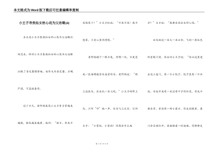 小王子寻找仙女的心花为父治眼(4)