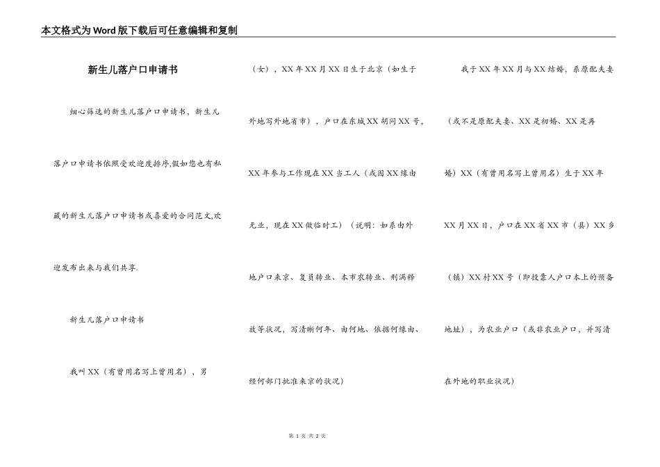 新生儿落户口申请书_第1页