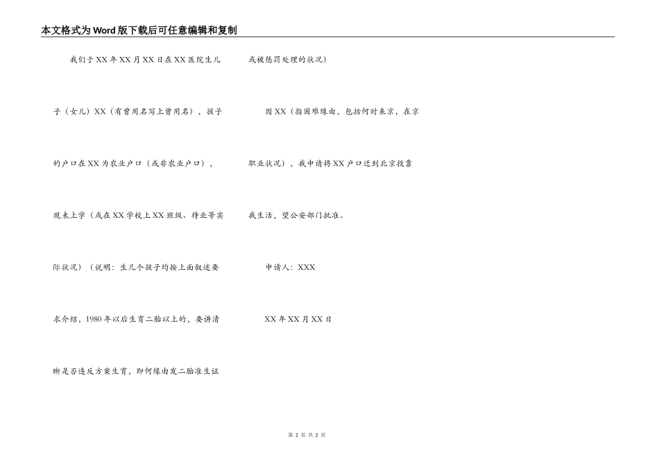 新生儿落户口申请书_第2页