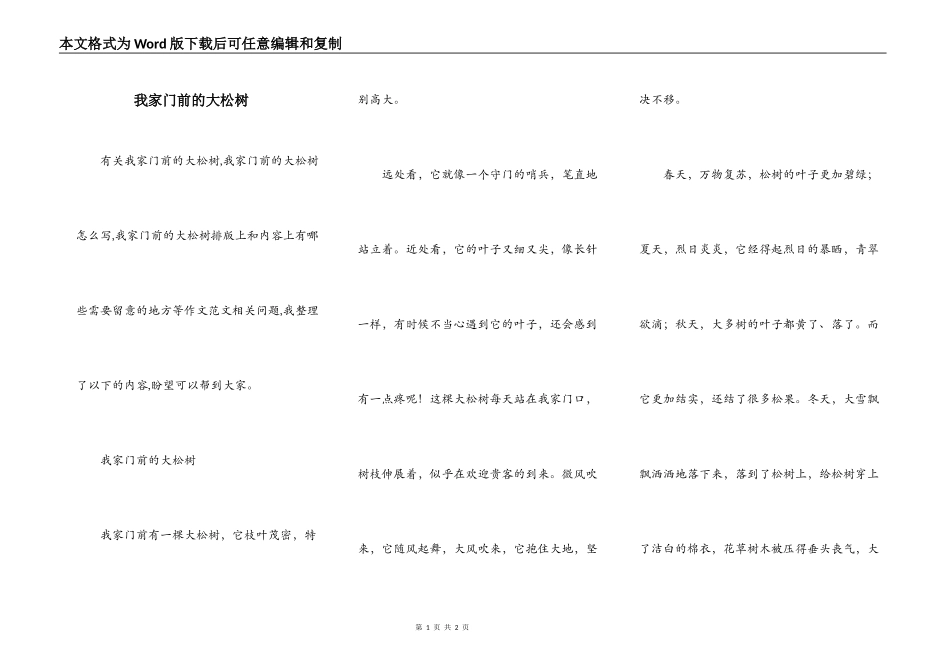 我家门前的大松树_第1页