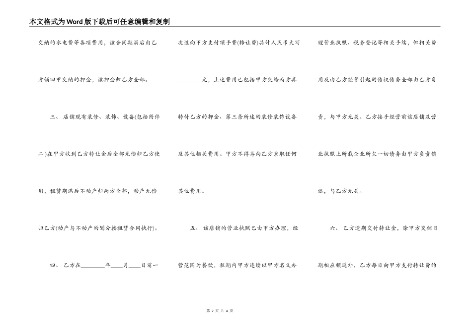 店铺转让协议标准版样书_第2页