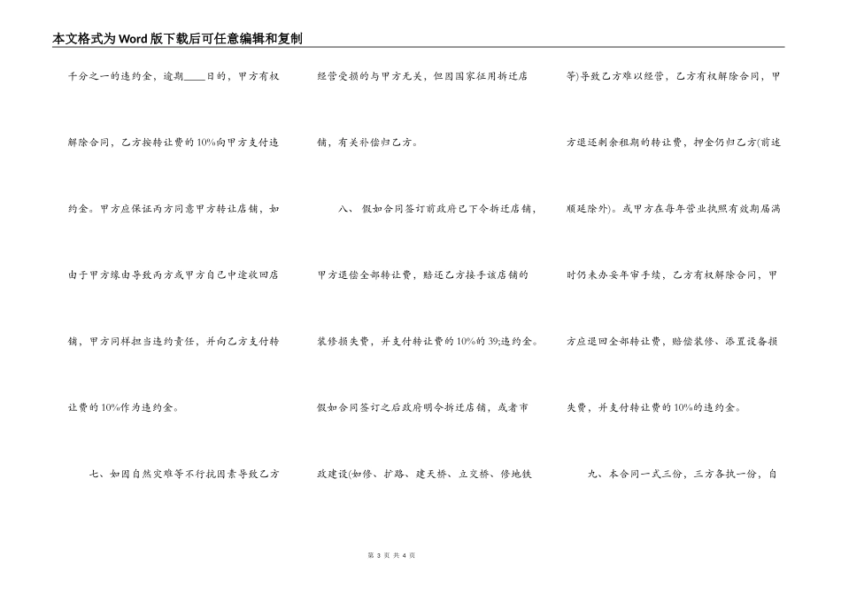 店铺转让协议标准版样书_第3页