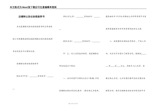 店铺转让协议标准版样书