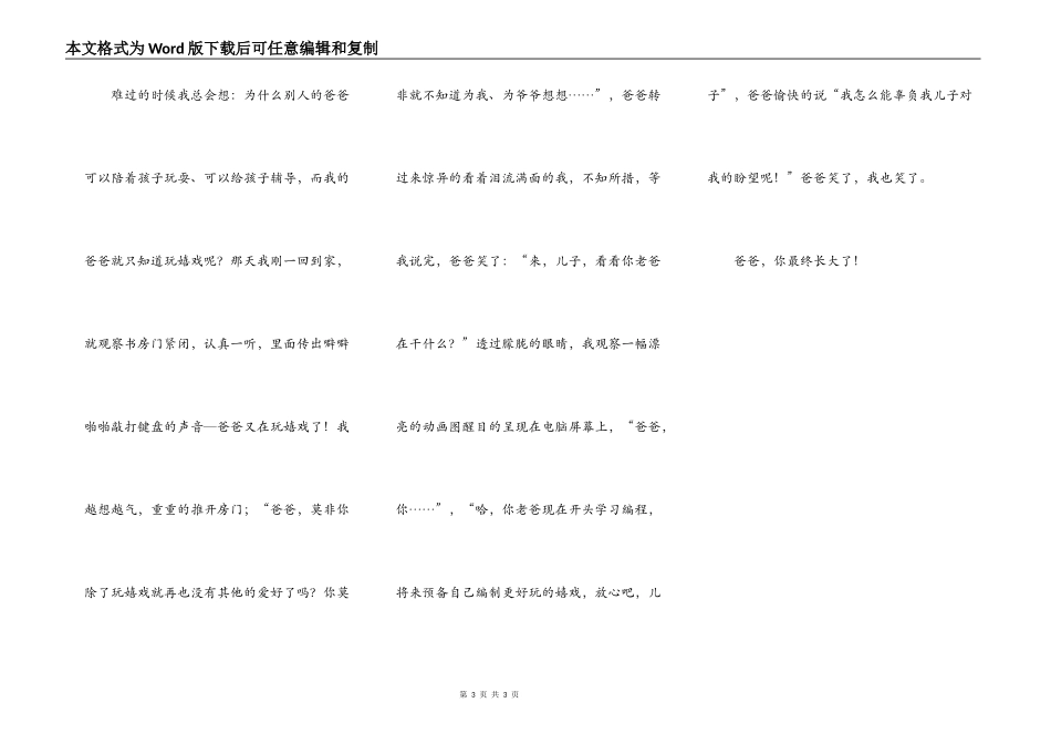 长不大的爸爸_第3页
