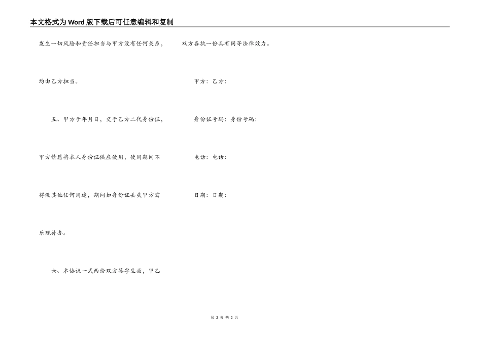 购车指标转让协议_第2页