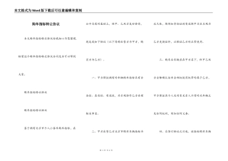购车指标转让协议
