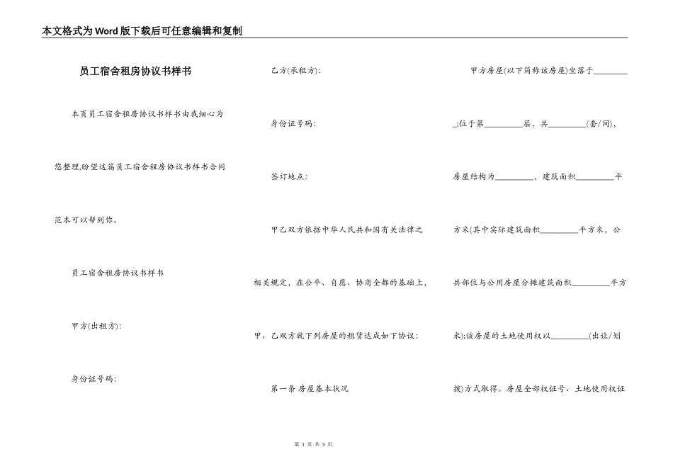 员工宿舍租房协议书样书_第1页