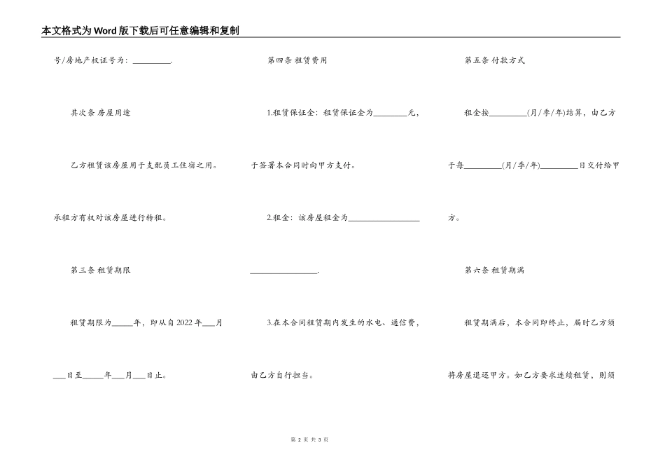 员工宿舍租房协议书样书_第2页