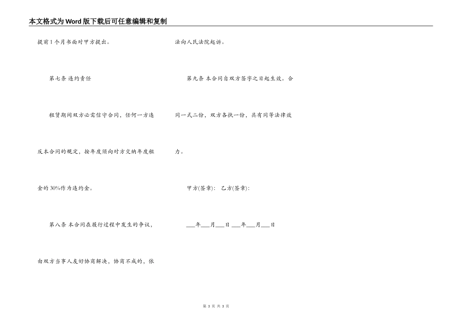 员工宿舍租房协议书样书_第3页
