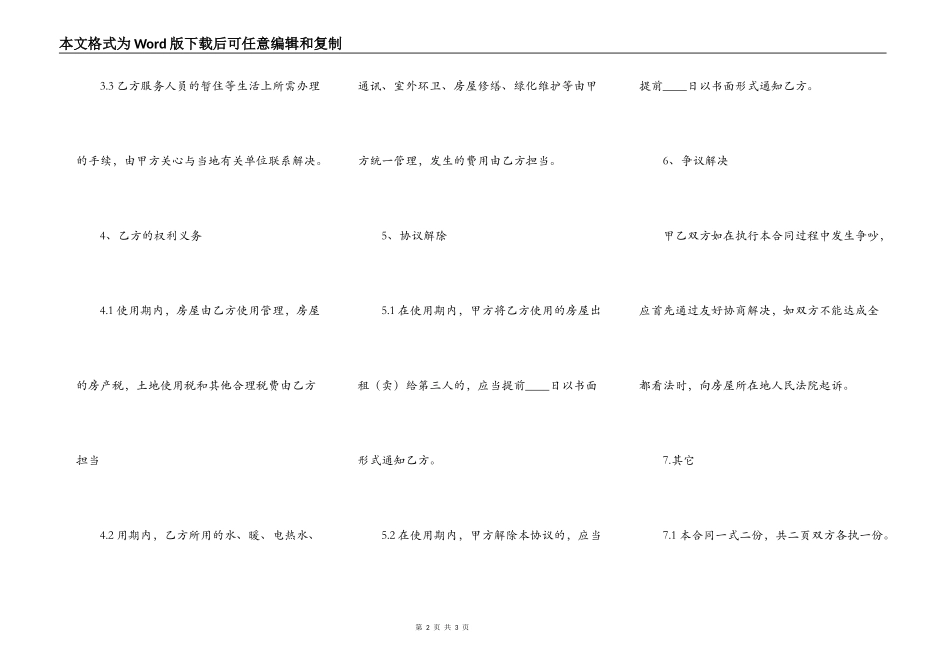 房屋无偿使用协议书_第2页