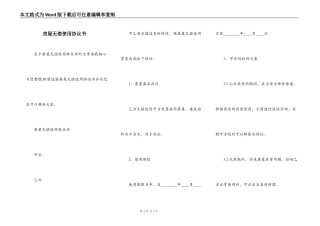 房屋无偿使用协议书