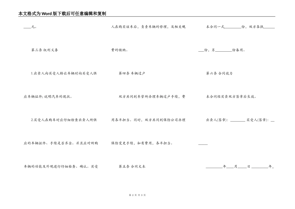客车转让协议书通用范本_第2页