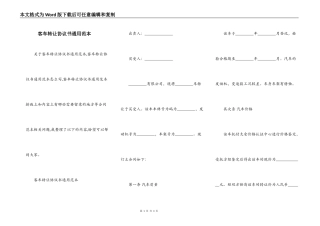客车转让协议书通用范本