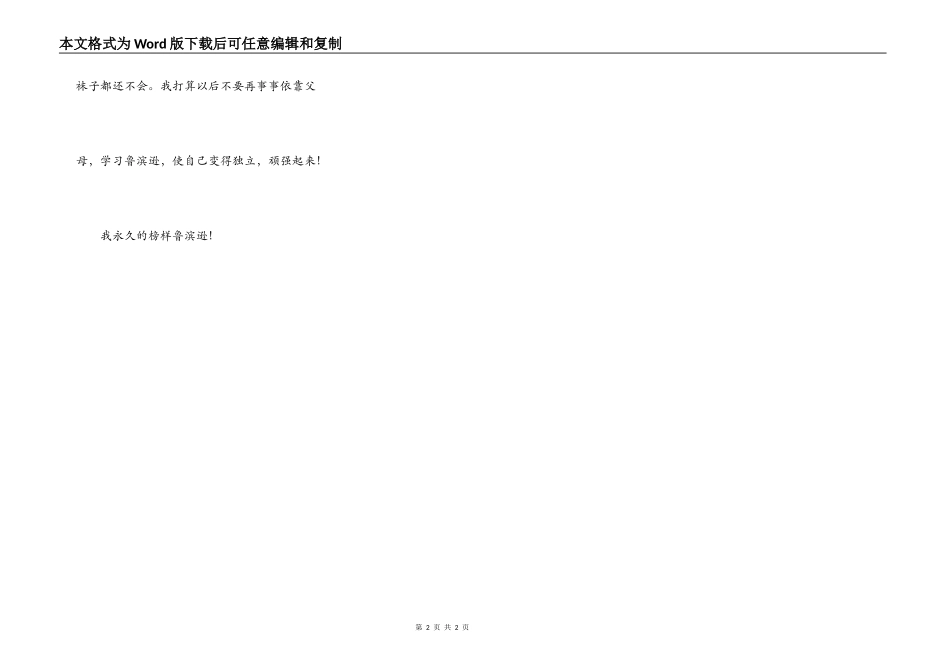 做一个坚强的人  ——读《鲁宾逊漂流记》有感_第2页
