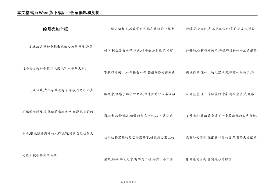 给月亮加个框_第1页