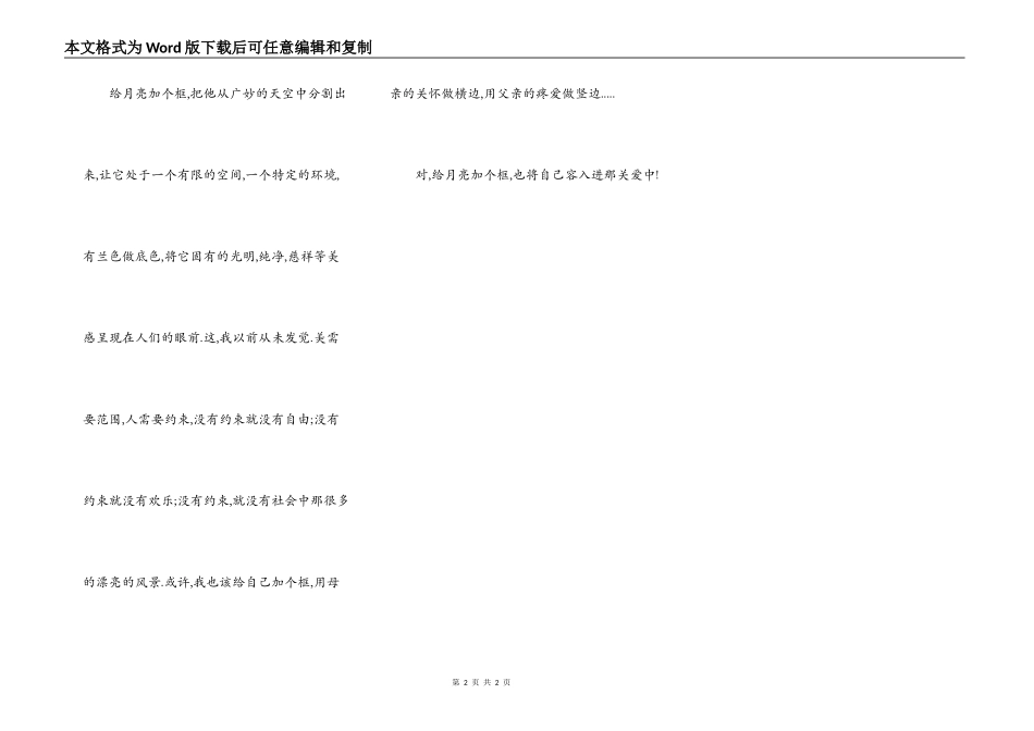 给月亮加个框_第2页