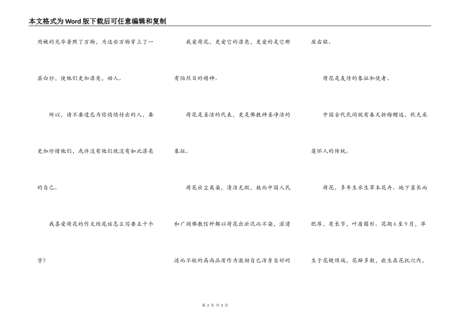 用感官法写荷塘月色作文？_第2页