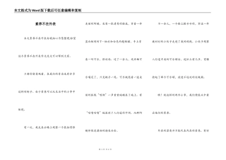 素养不在外表