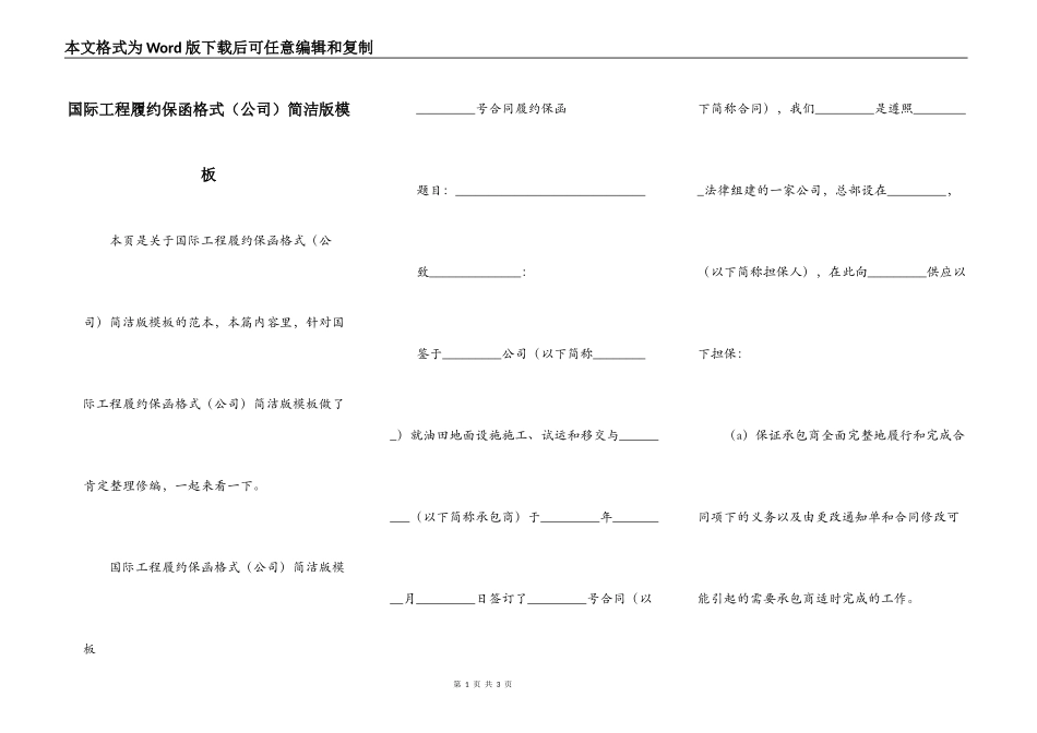 国际工程履约保函格式（公司）简洁版模板_第1页