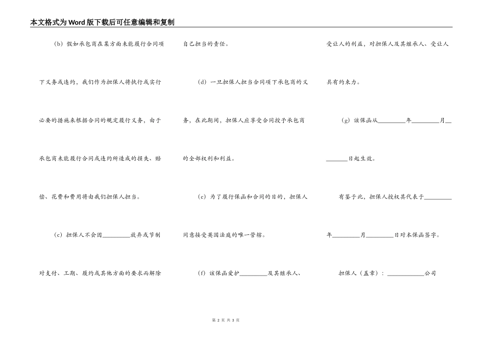 国际工程履约保函格式（公司）简洁版模板_第2页