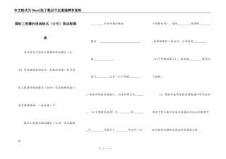 国际工程履约保函格式（公司）简洁版模板