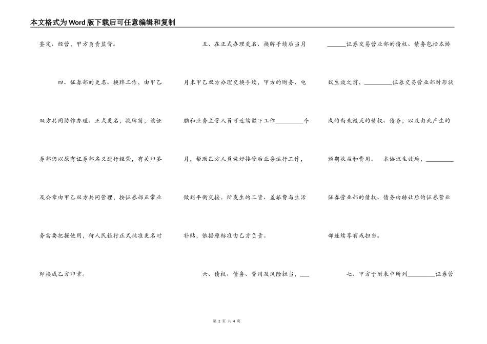 证券交易营业部转让协议标准版_第2页