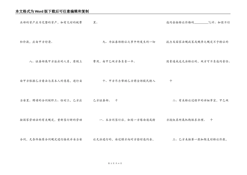 证券交易营业部转让协议标准版_第3页