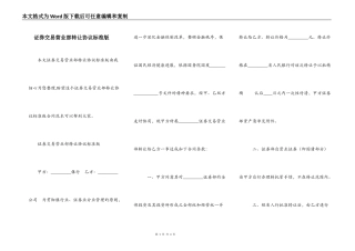 证券交易营业部转让协议标准版