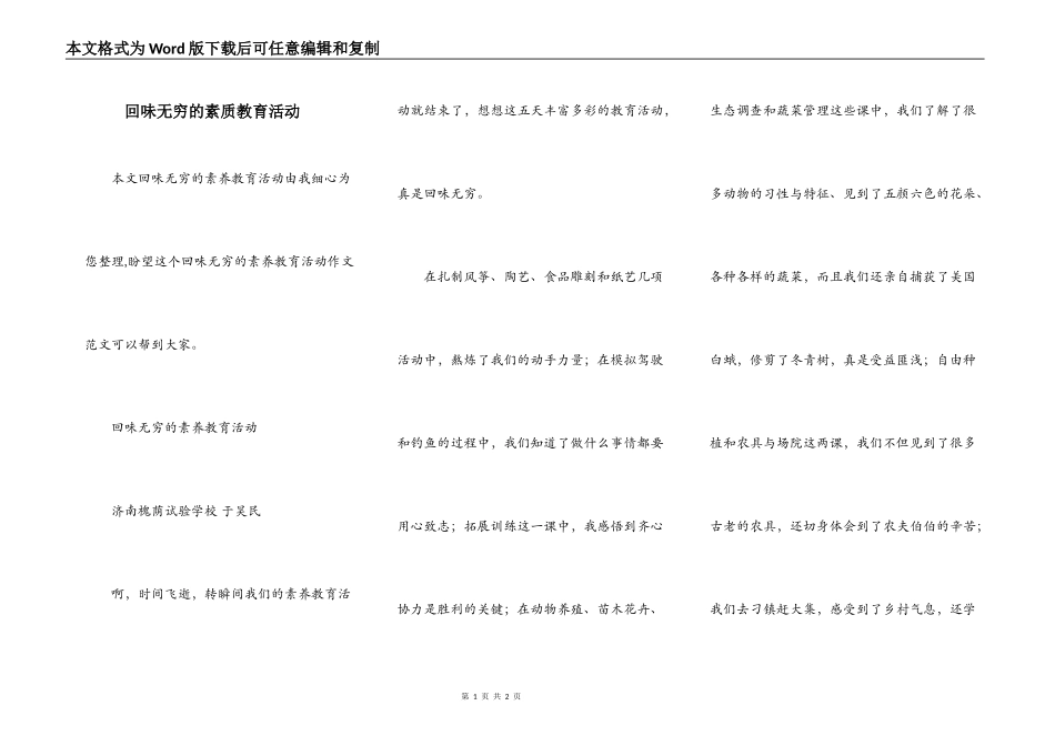 回味无穷的素质教育活动_第1页