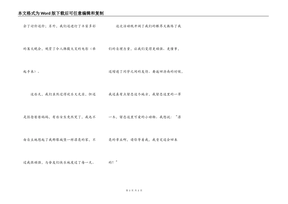 回味无穷的素质教育活动_第2页