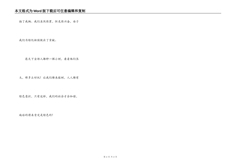 有意义的植树节_第2页