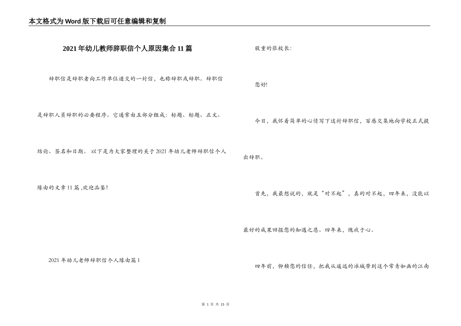 2021年幼儿教师辞职信个人原因集合11篇_第1页