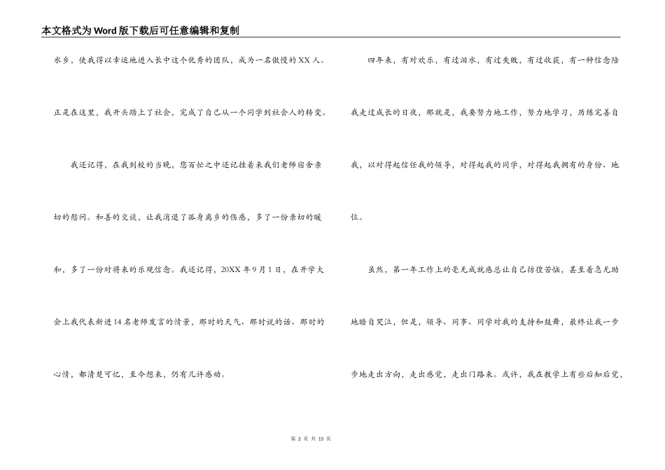 2021年幼儿教师辞职信个人原因集合11篇_第2页