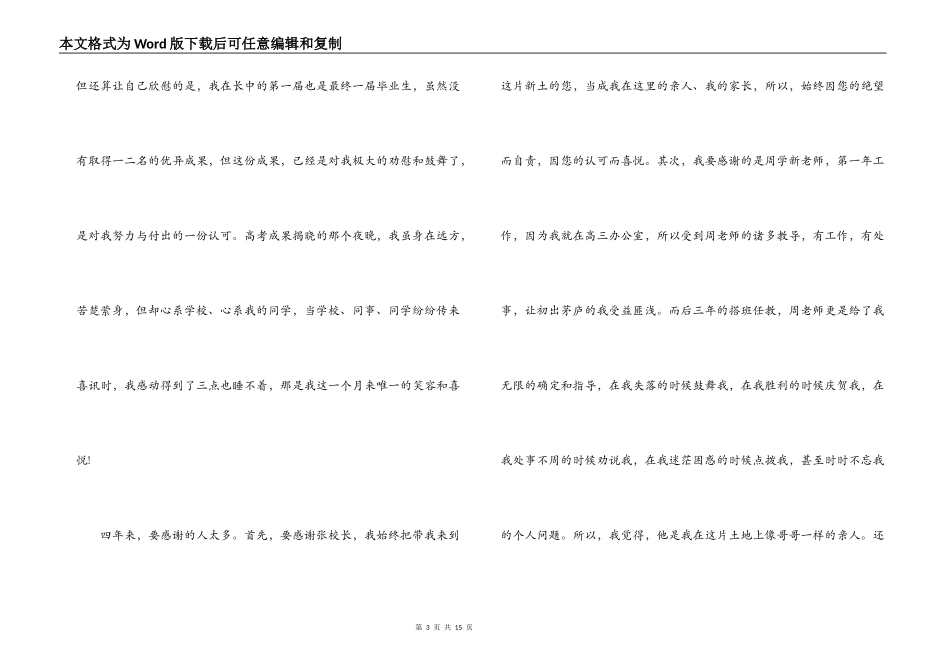 2021年幼儿教师辞职信个人原因集合11篇_第3页