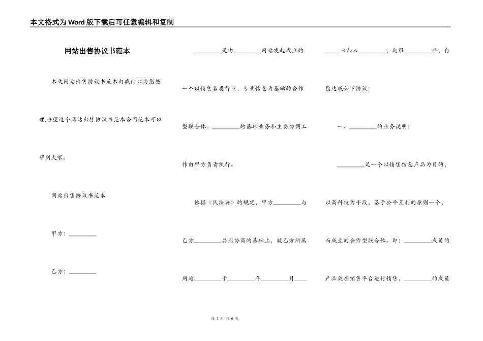 网站出售协议书范本_第1页