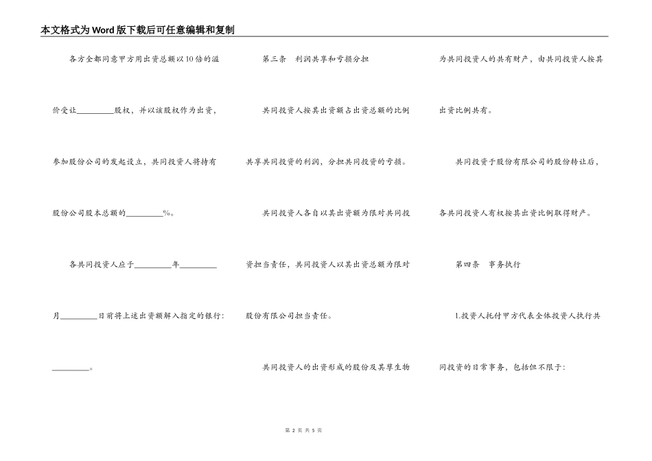 共同投资合作协议书通用版范本_第2页