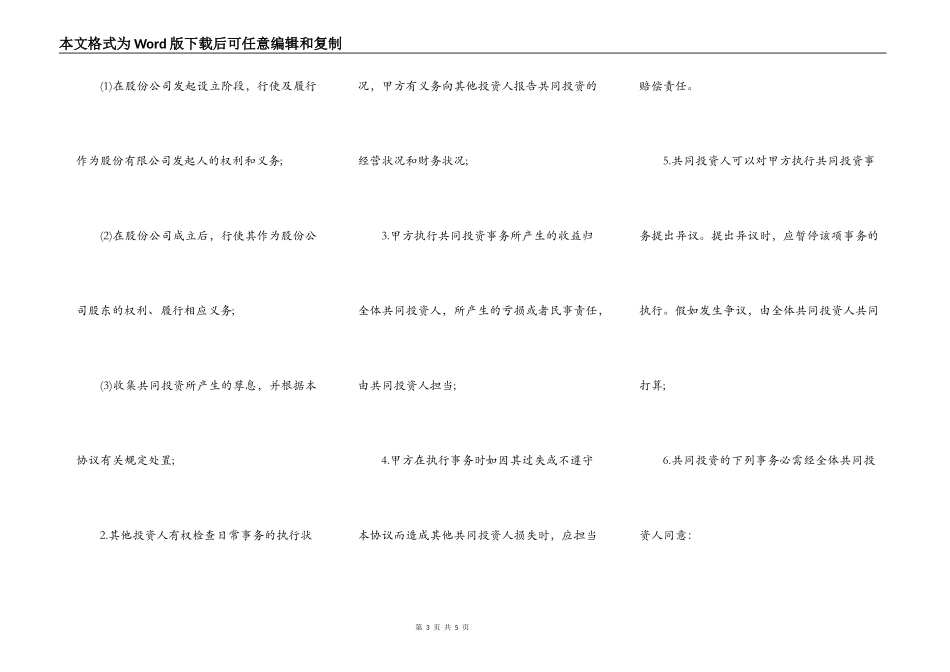共同投资合作协议书通用版范本_第3页