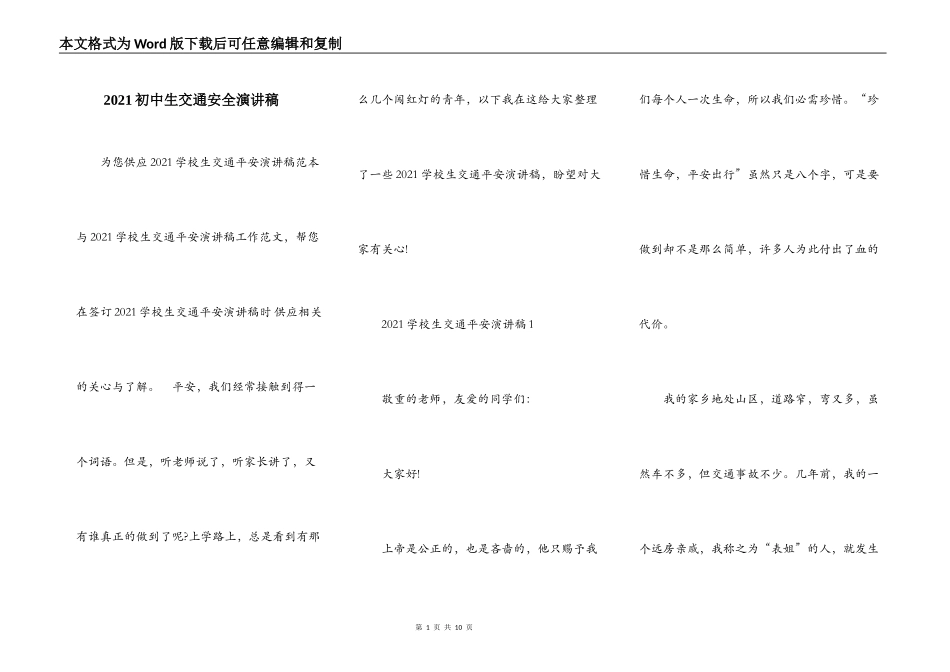 2021初中生交通安全演讲稿_第1页