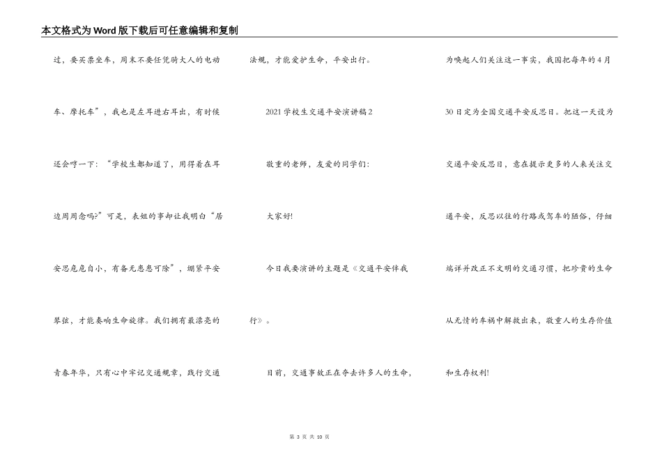 2021初中生交通安全演讲稿_第3页